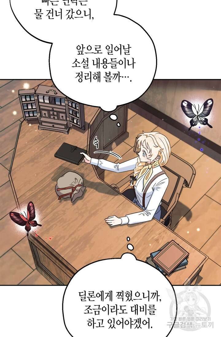 흑막의 독 감별사가 되겠습니다 14화 46