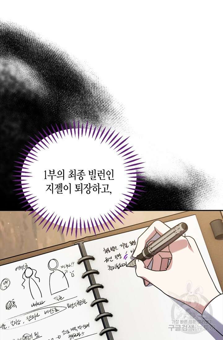 흑막의 독 감별사가 되겠습니다 14화 49