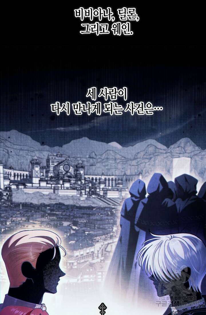 흑막의 독 감별사가 되겠습니다 14화 51