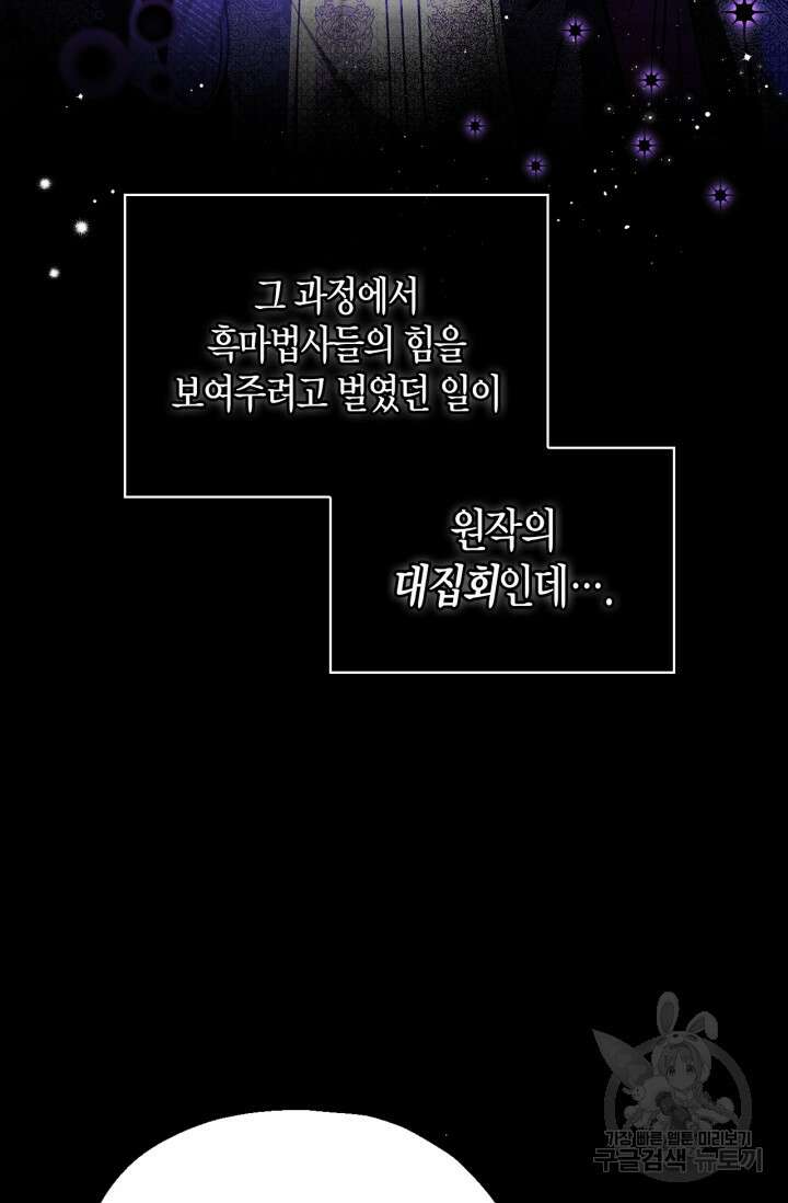 흑막의 독 감별사가 되겠습니다 14화 54