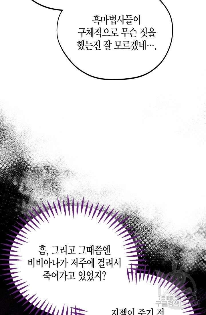 흑막의 독 감별사가 되겠습니다 14화 56