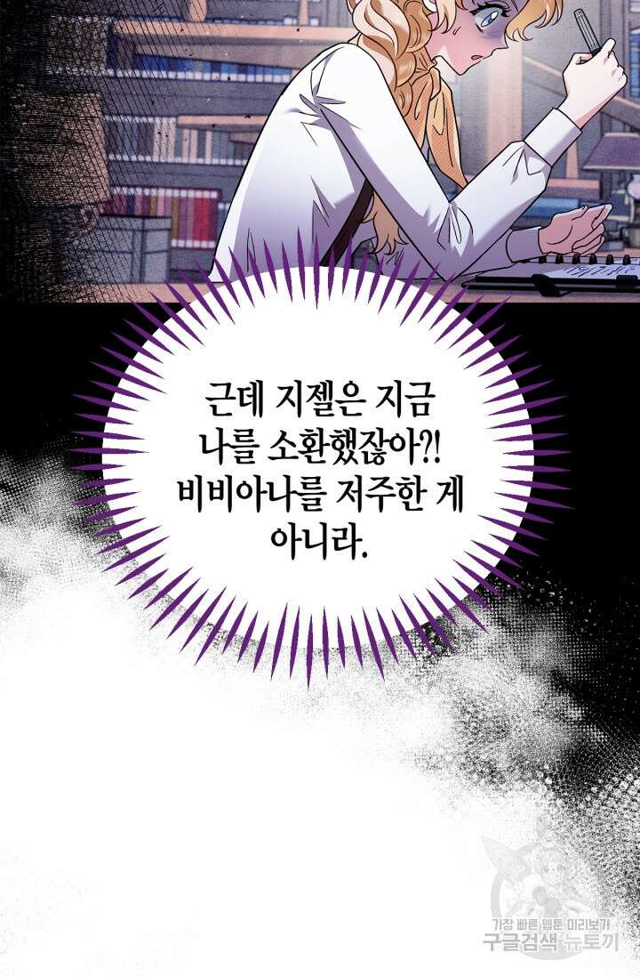 흑막의 독 감별사가 되겠습니다 14화 59