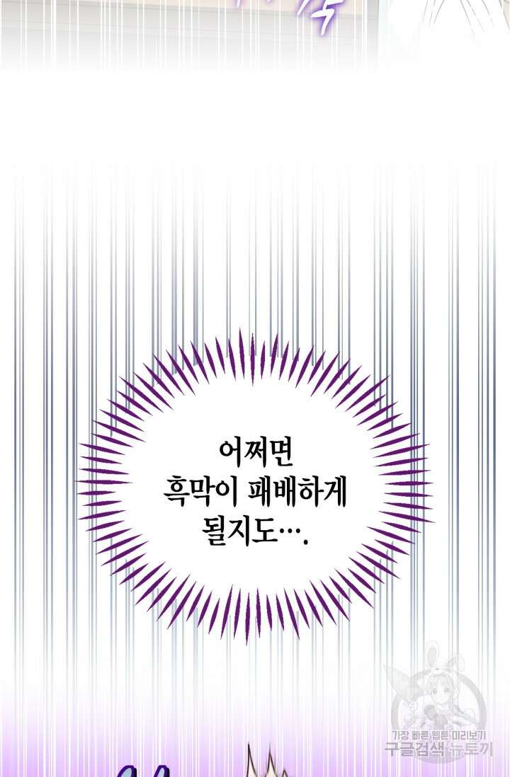 흑막의 독 감별사가 되겠습니다 14화 64