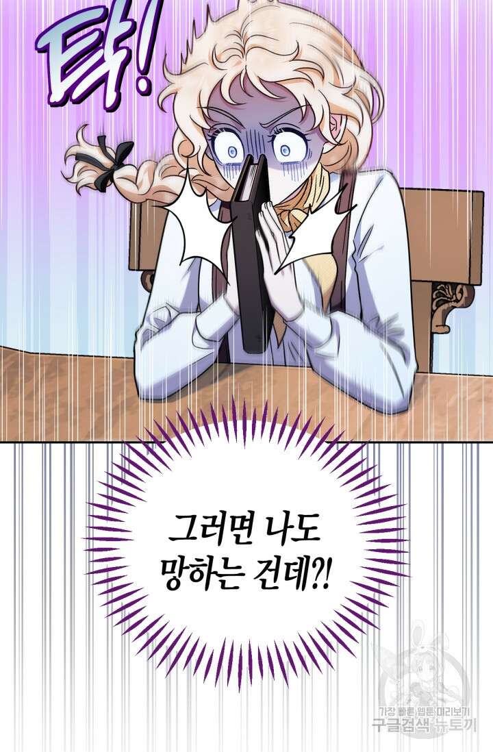 흑막의 독 감별사가 되겠습니다 14화 65