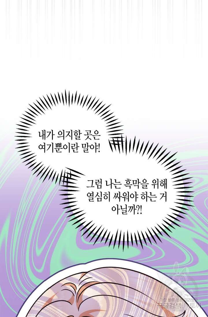 흑막의 독 감별사가 되겠습니다 14화 66