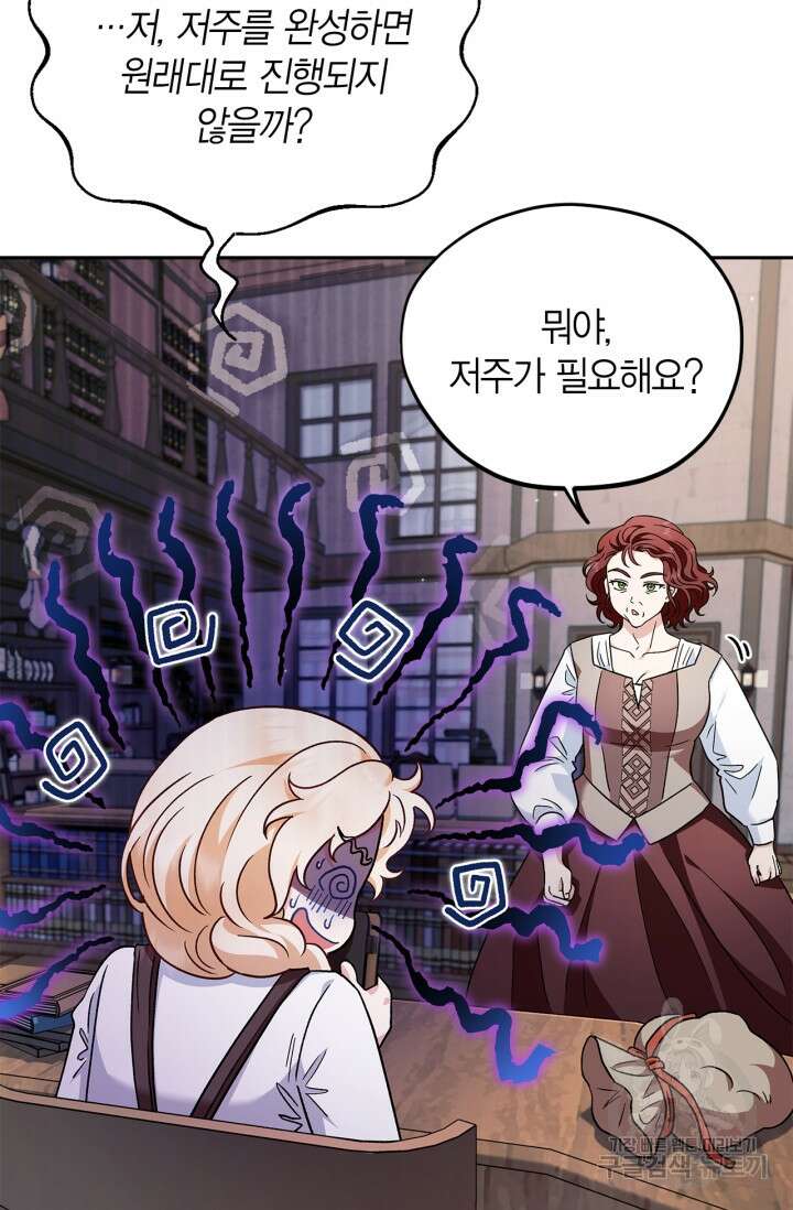 흑막의 독 감별사가 되겠습니다 14화 68