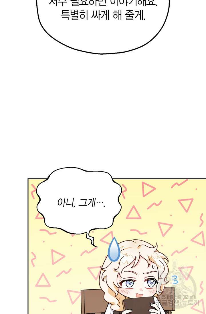흑막의 독 감별사가 되겠습니다 14화 71