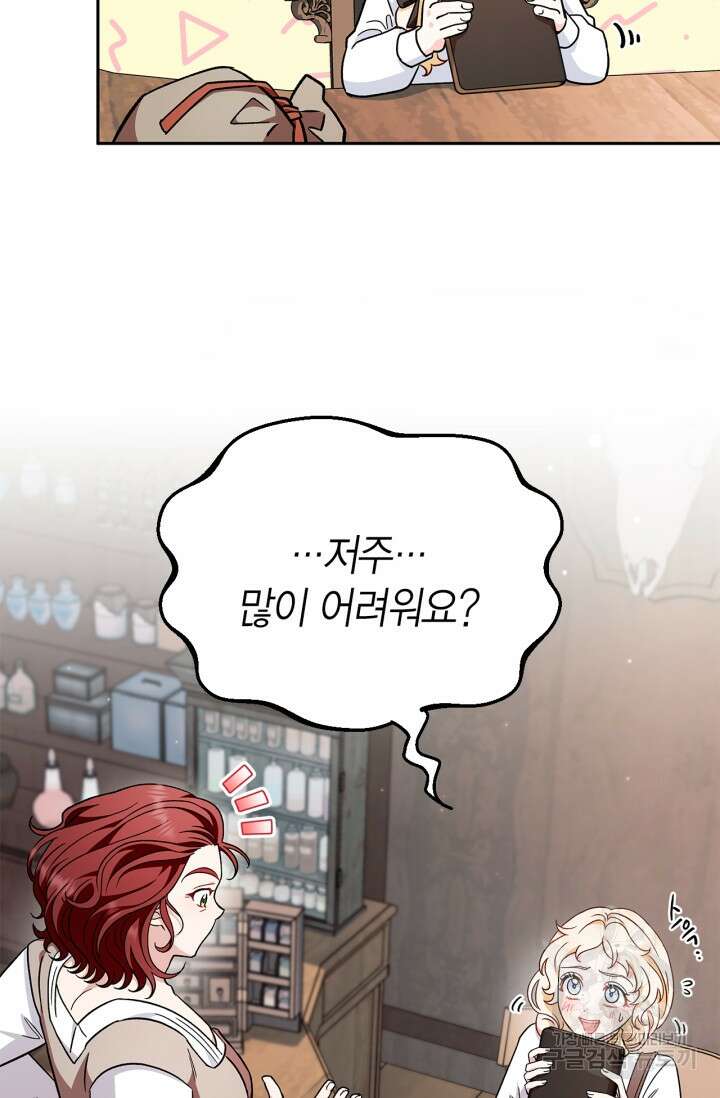 흑막의 독 감별사가 되겠습니다 14화 72