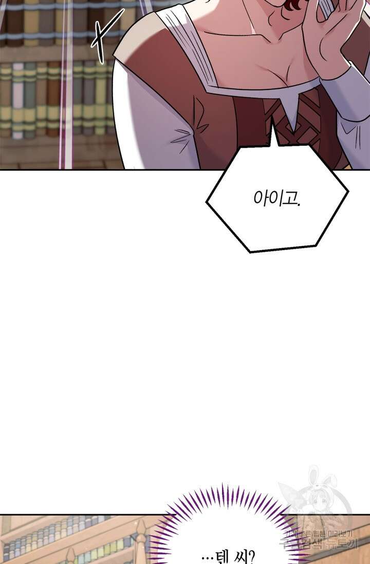 흑막의 독 감별사가 되겠습니다 14화 76