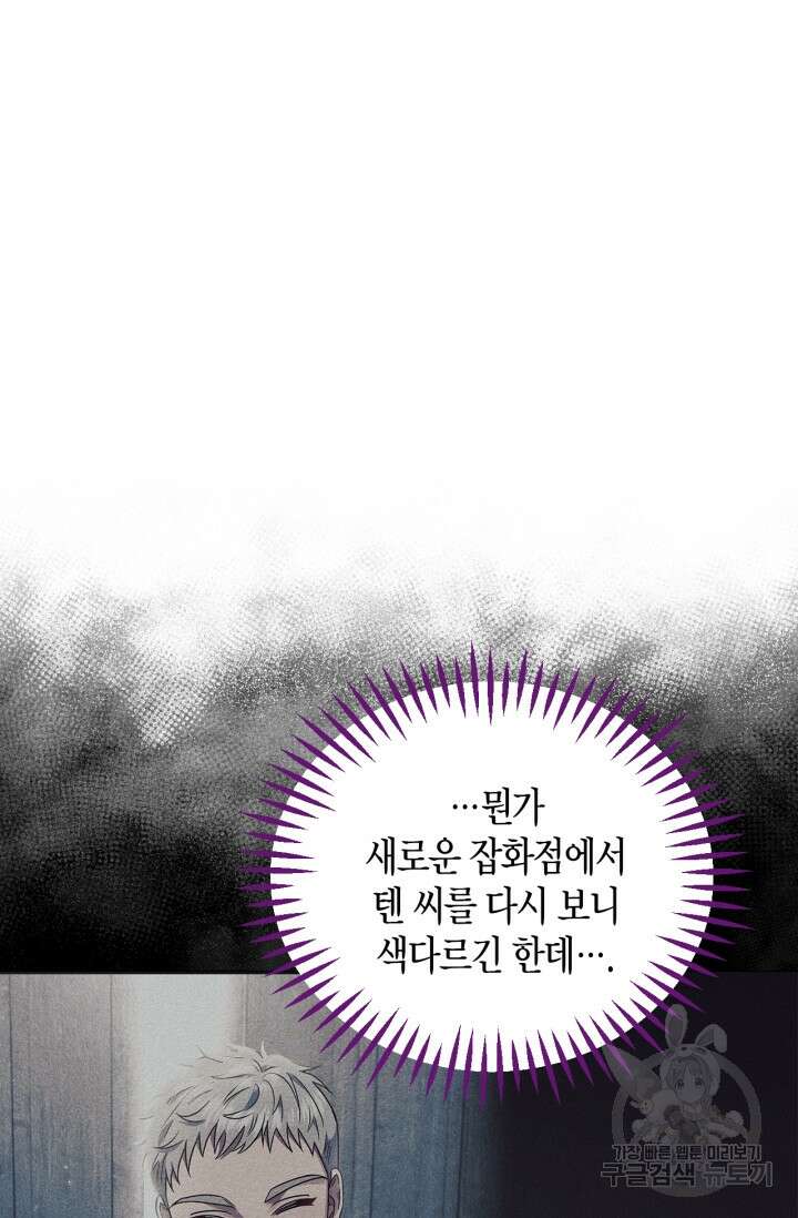 흑막의 독 감별사가 되겠습니다 14화 78
