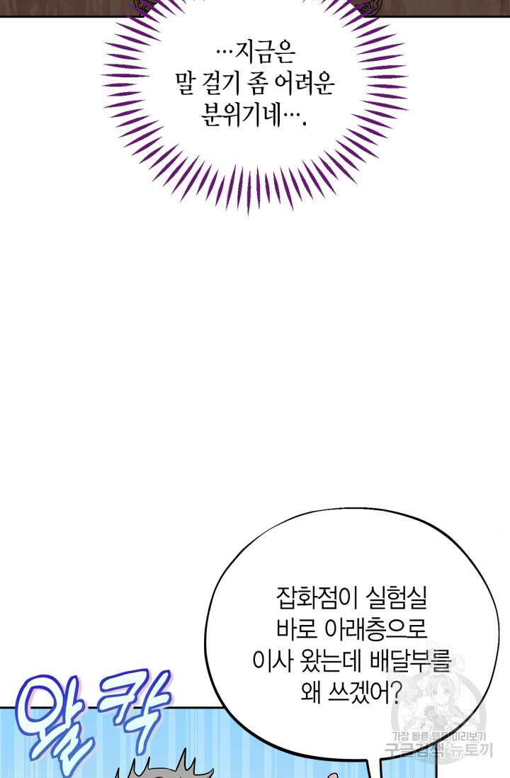 흑막의 독 감별사가 되겠습니다 14화 81