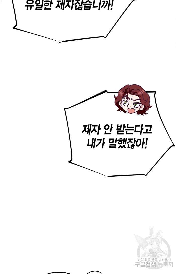 흑막의 독 감별사가 되겠습니다 14화 83