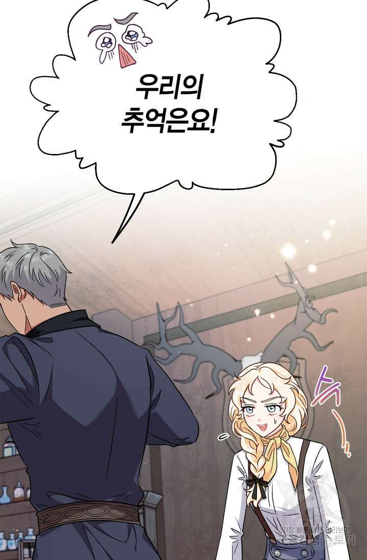 흑막의 독 감별사가 되겠습니다 14화 84