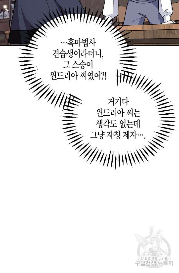 흑막의 독 감별사가 되겠습니다 14화 85