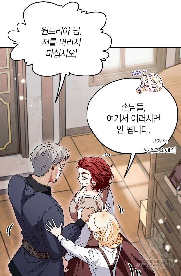 흑막의 독 감별사가 되겠습니다 14화 86