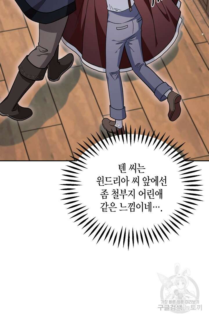 흑막의 독 감별사가 되겠습니다 14화 87