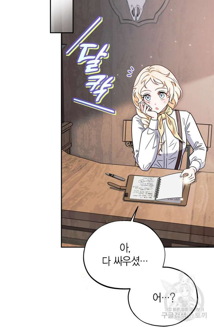 흑막의 독 감별사가 되겠습니다 14화 90