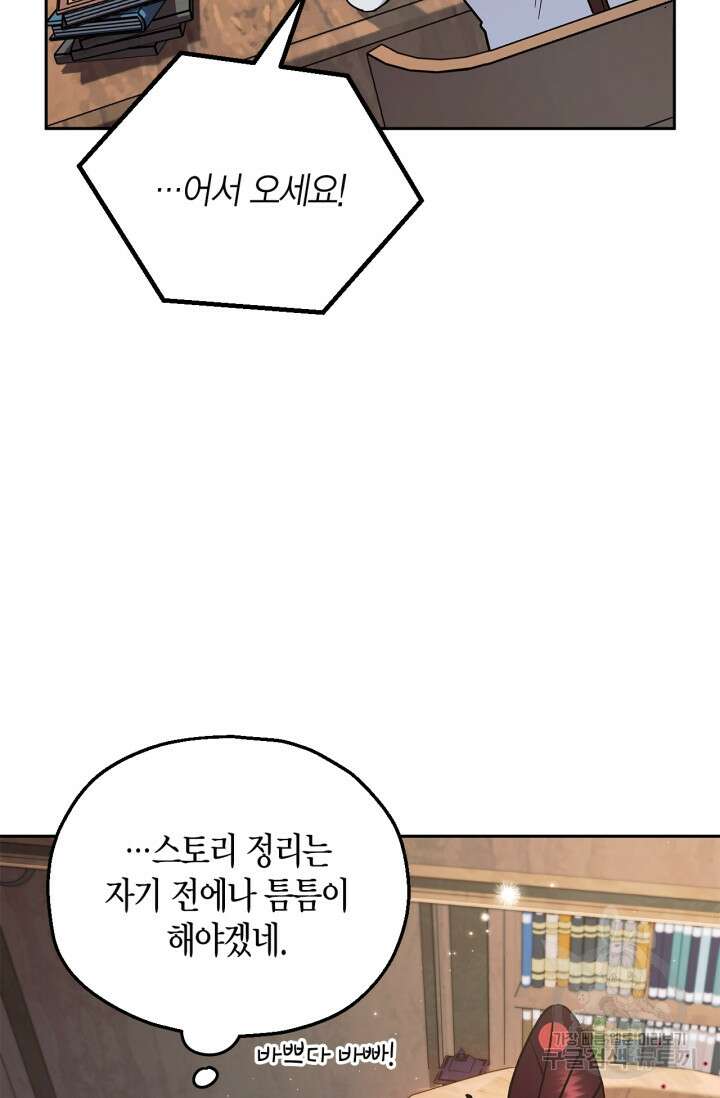 흑막의 독 감별사가 되겠습니다 14화 92