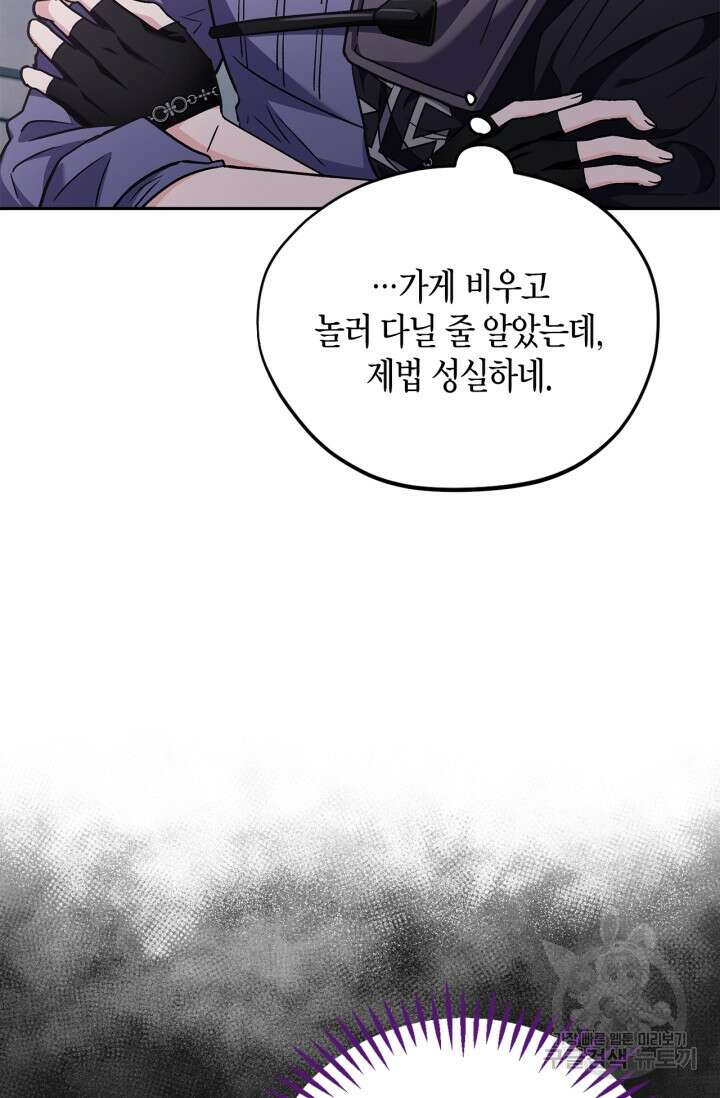 흑막의 독 감별사가 되겠습니다 14화 97