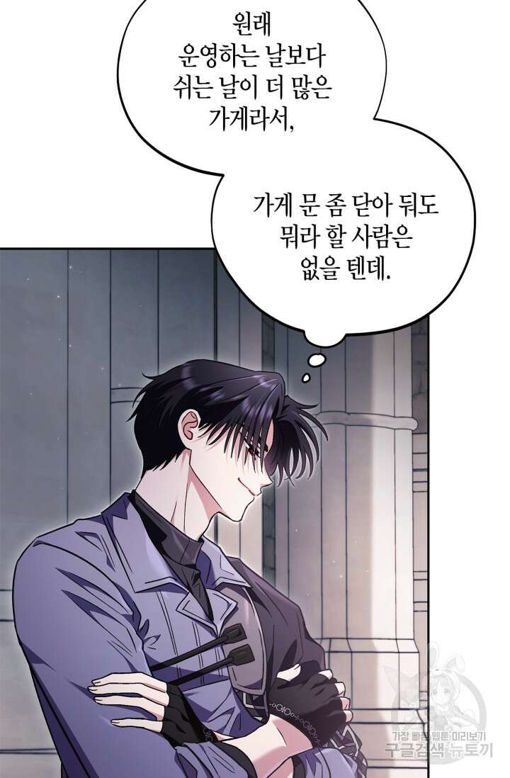 흑막의 독 감별사가 되겠습니다 14화 100