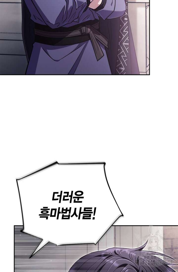 흑막의 독 감별사가 되겠습니다 14화 101