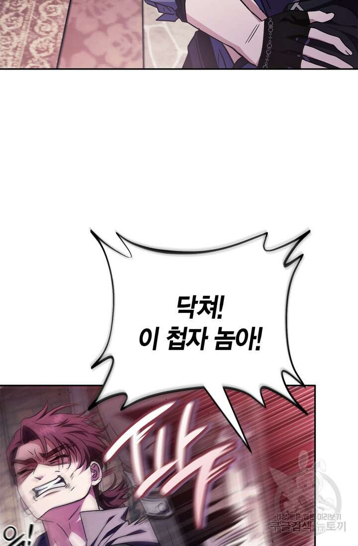 흑막의 독 감별사가 되겠습니다 14화 104