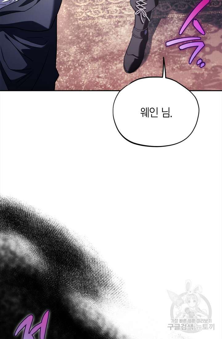 흑막의 독 감별사가 되겠습니다 14화 109