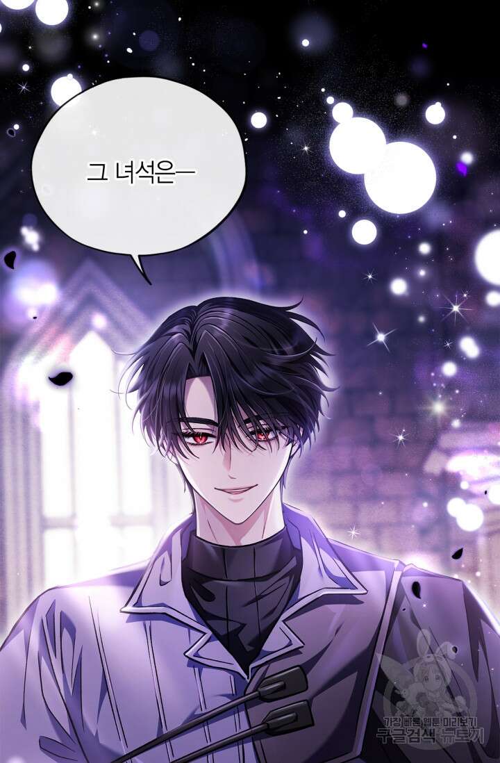 흑막의 독 감별사가 되겠습니다 14화 111