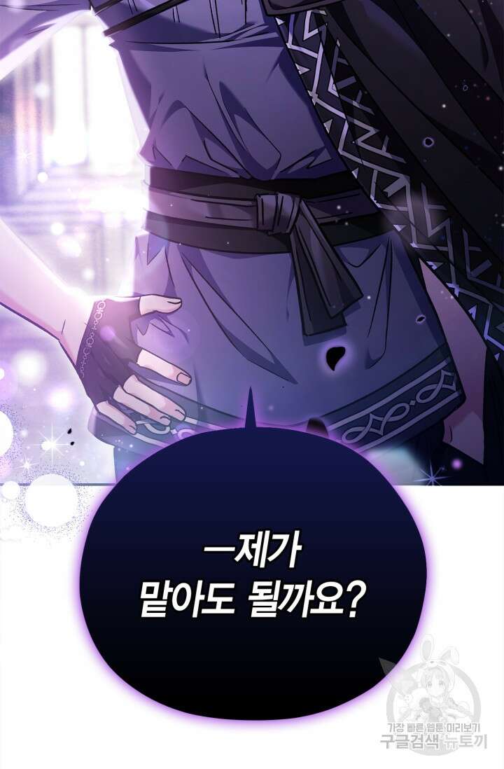 흑막의 독 감별사가 되겠습니다 14화 112