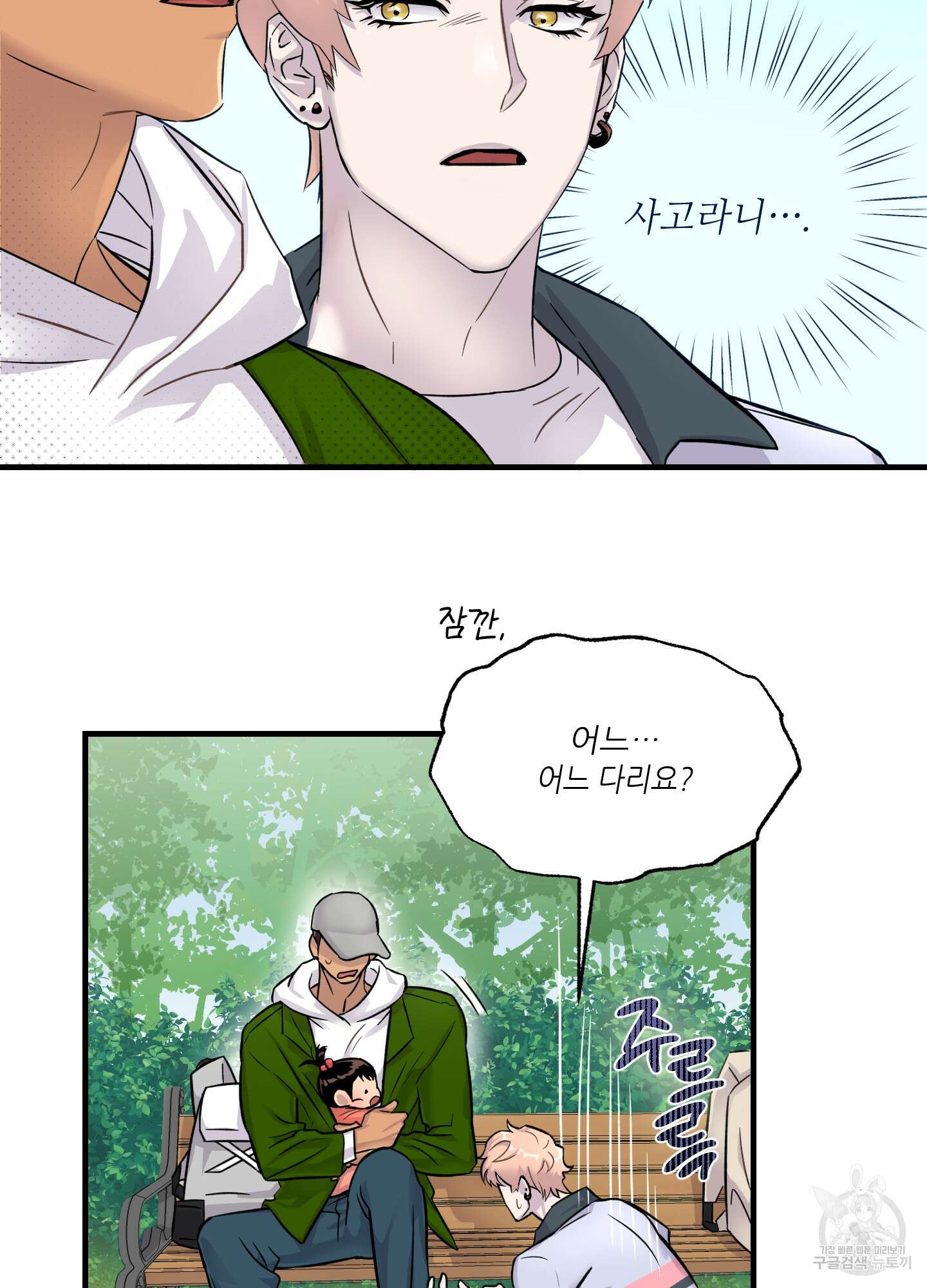 올림피언 베이비 2화 8