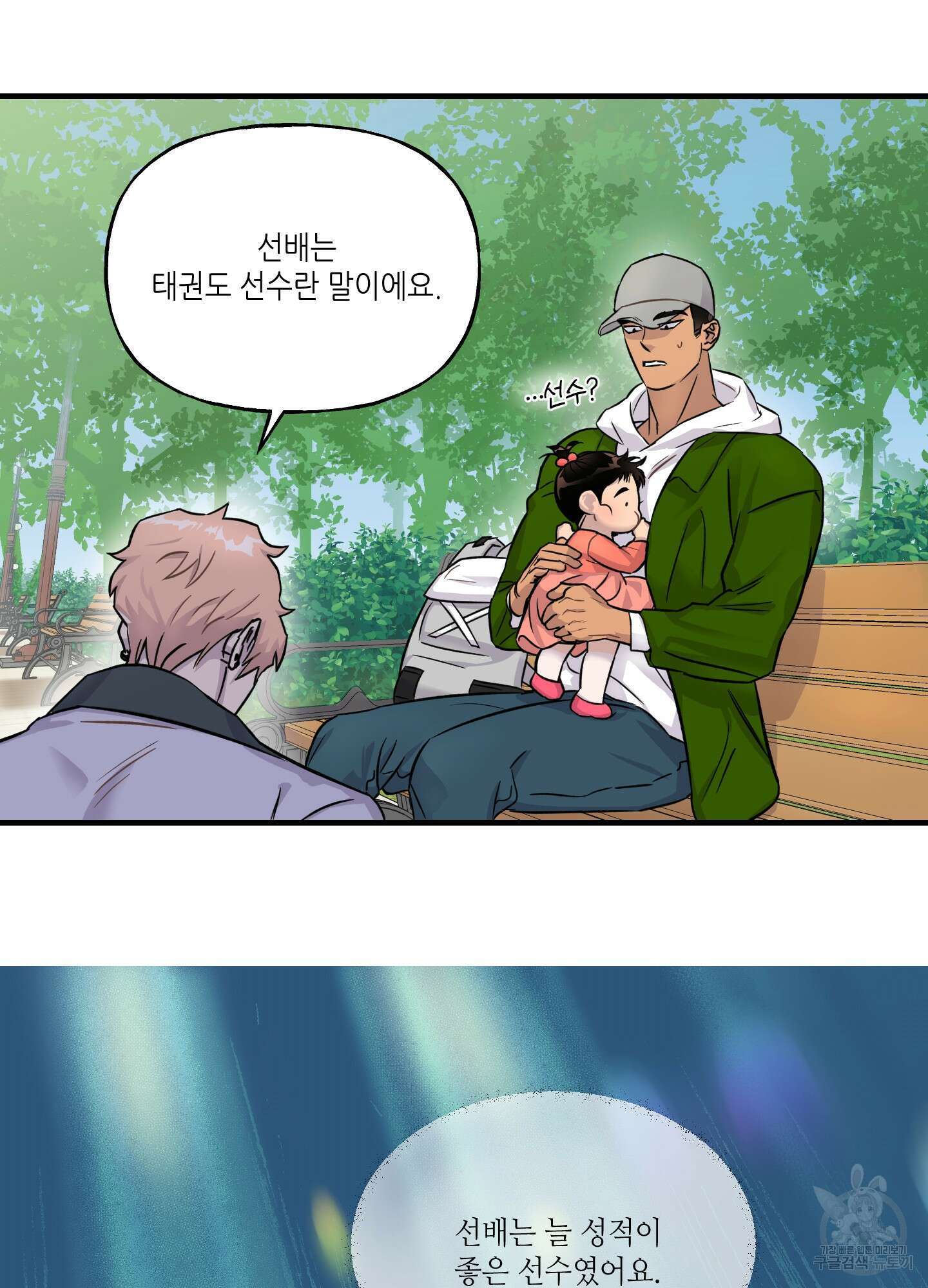 올림피언 베이비 2화 12