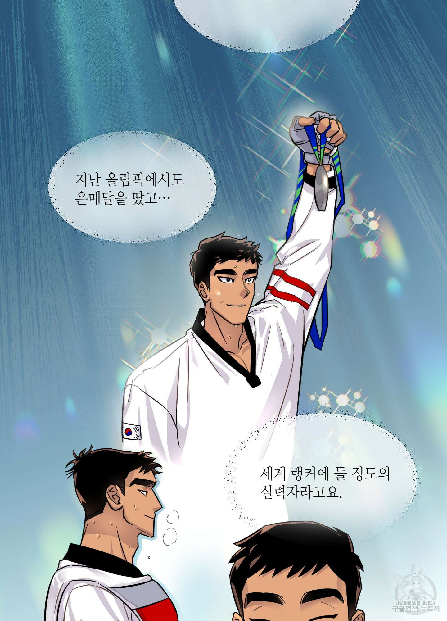 올림피언 베이비 2화 13
