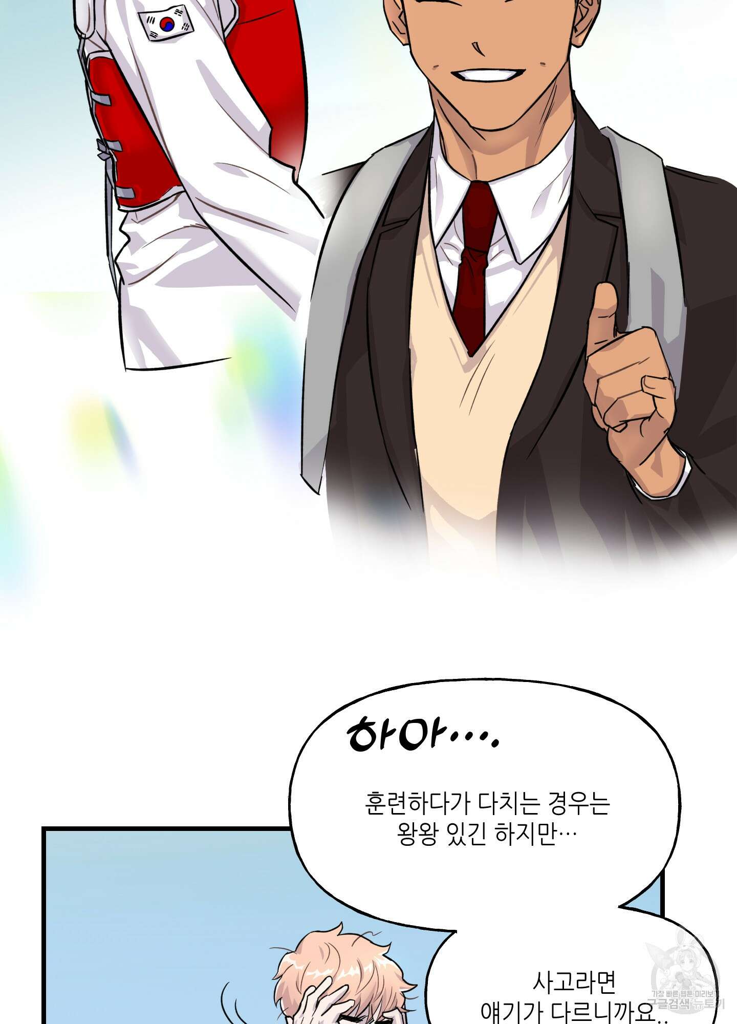 올림피언 베이비 2화 14