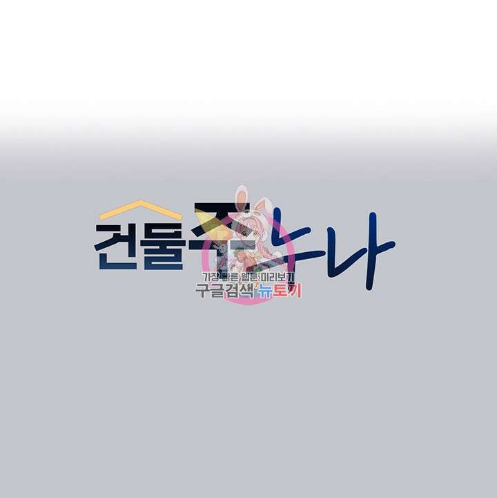 건물주 누나 116화 1