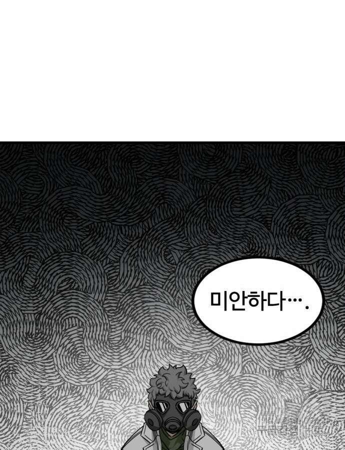 히어로 킬러 142화 29