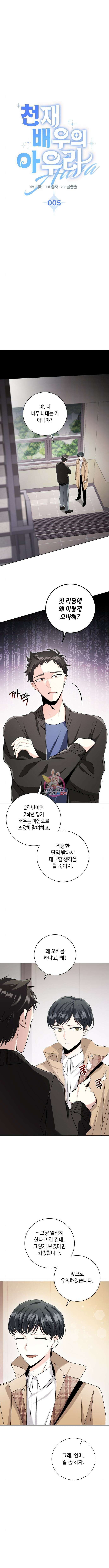 천재 배우의 아우라Aura 5화 1