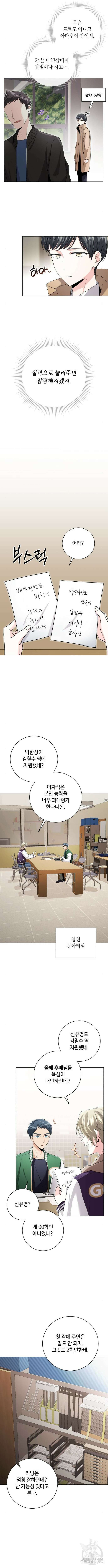 천재 배우의 아우라Aura 5화 2
