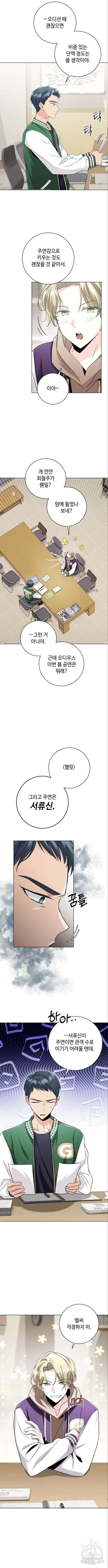 천재 배우의 아우라Aura 5화 3