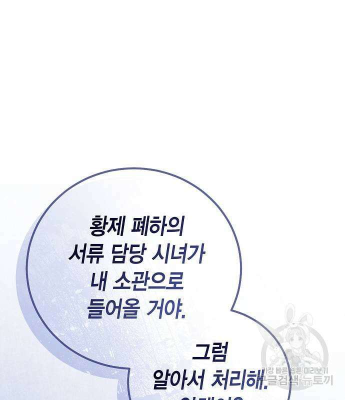 황후 자리를 버리겠습니다 35화 2