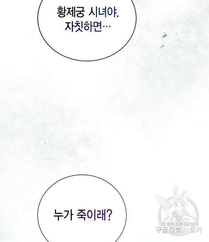 황후 자리를 버리겠습니다 35화 7