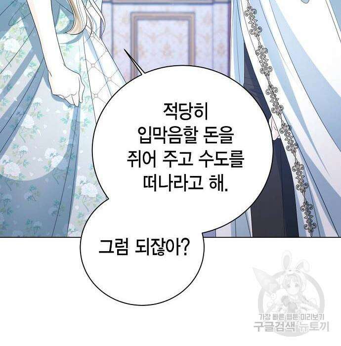 황후 자리를 버리겠습니다 35화 9