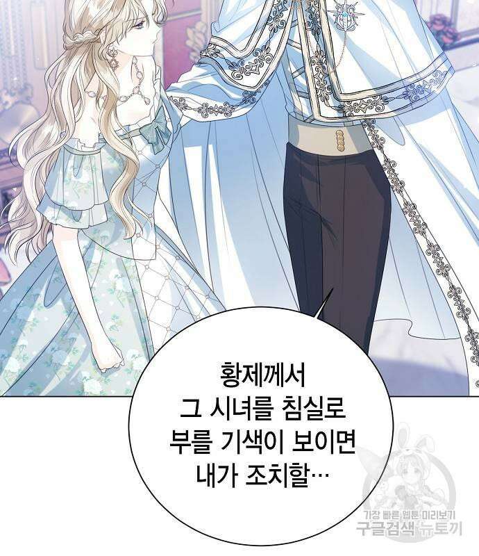 황후 자리를 버리겠습니다 35화 11