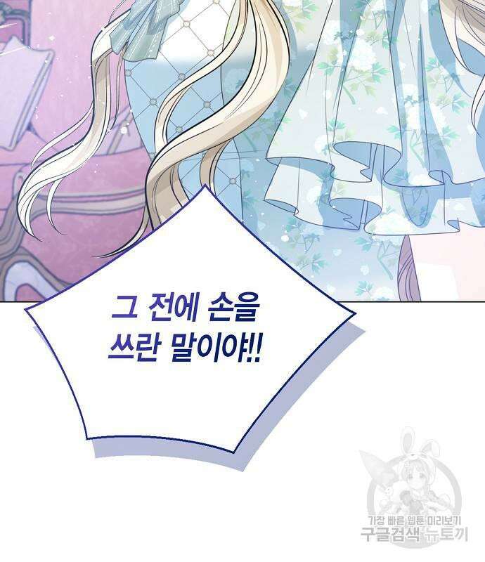 황후 자리를 버리겠습니다 35화 14