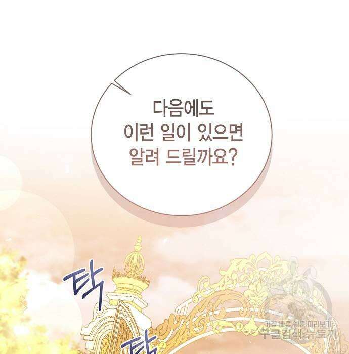 황후 자리를 버리겠습니다 35화 20