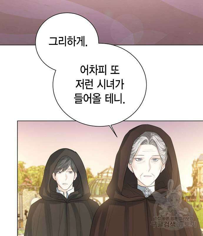 황후 자리를 버리겠습니다 35화 22