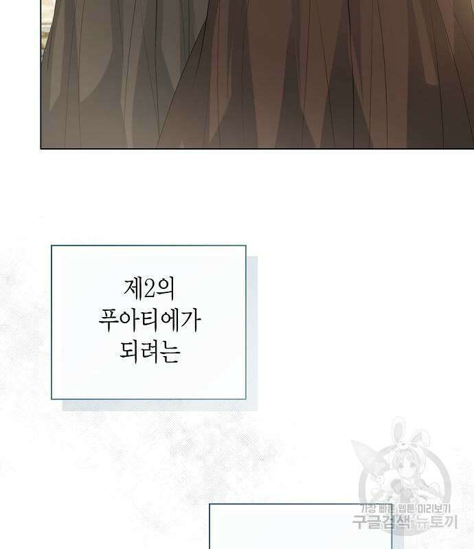 황후 자리를 버리겠습니다 35화 23