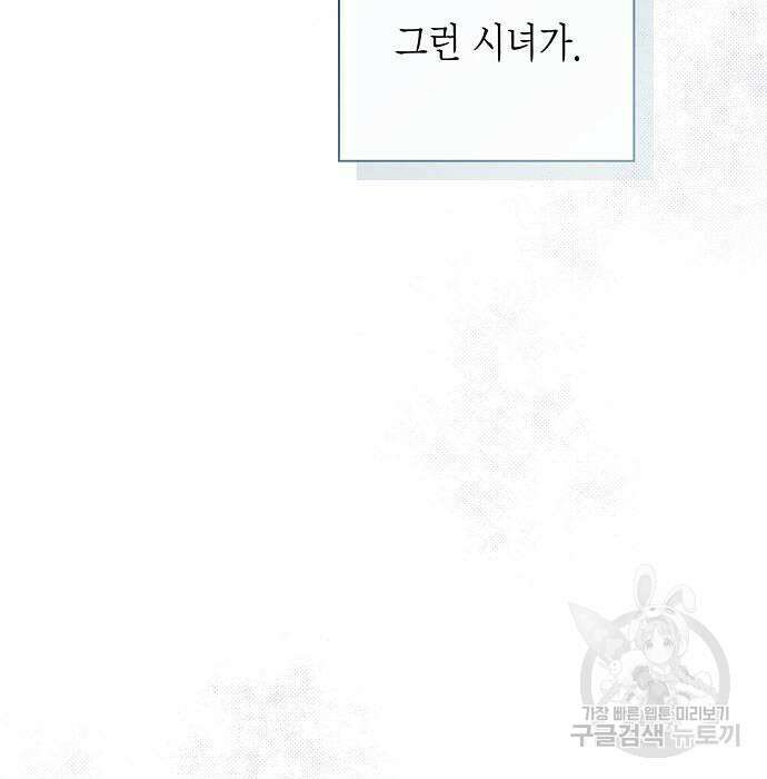 황후 자리를 버리겠습니다 35화 24