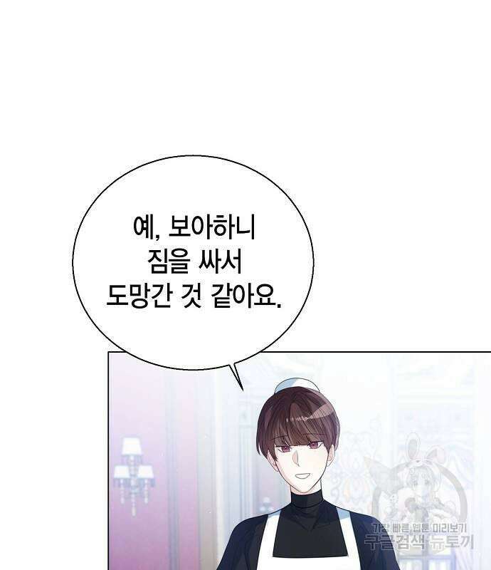 황후 자리를 버리겠습니다 35화 27