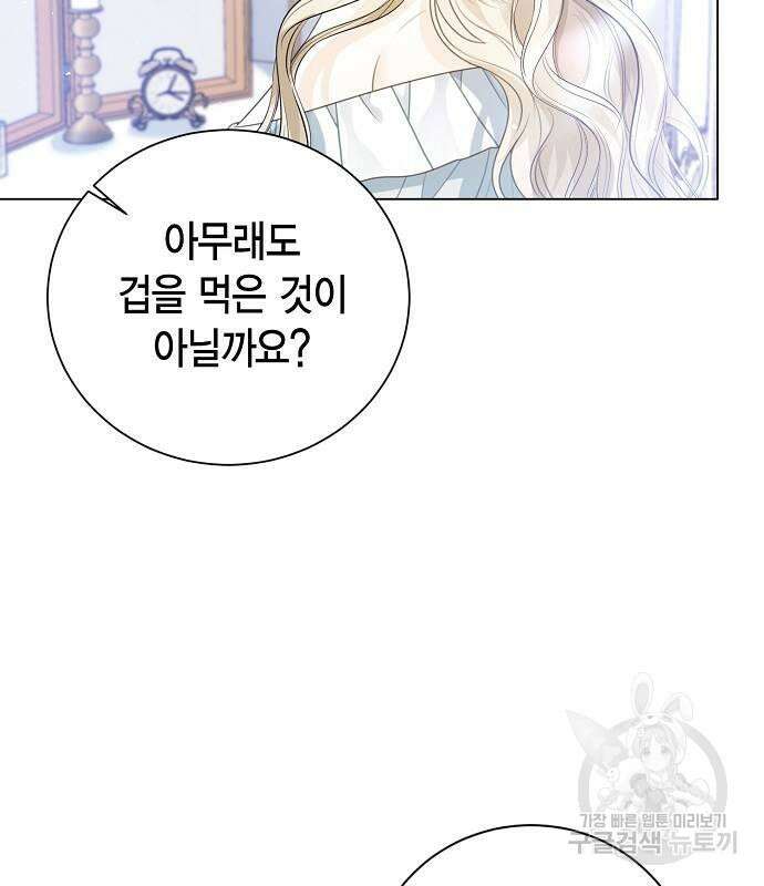 황후 자리를 버리겠습니다 35화 30