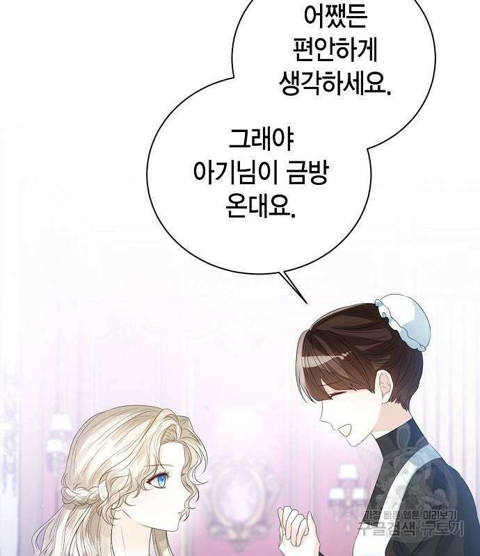 황후 자리를 버리겠습니다 35화 31